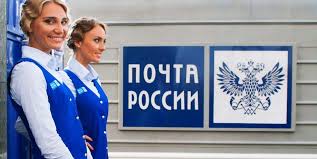 Pochta Rossii Soobshila Grafik Raboty V Novogodnie Prazdniki 2020