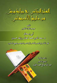 الفتح الرباني فى كشف كذب السلفيين أولاد ال. ÙƒØªØ§Ø¨ Ø§Ù„ÙØªØ­ Ø§Ù„Ø±Ø¨Ø§Ù†ÙŠ ÙÙŠ Ø§Ù„ØªØ¬ÙˆÙŠØ¯ Pdf