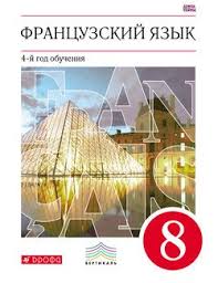 скачать учебник по химии 8 класс габриелян в формате Pdf Kniga Francuzskij Yazyk 4 J God Obucheniya 8 Klass I N Kuznecova Skachat Besplatno Chitat Onlajn