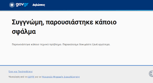 Αποκλειστικά κατ' οίκον και όχι στα φαρμακεία, θα κάνουν οι πολίτες τα self tests για τον κορονοϊό, η διάθεση των οποίων θα ξεκινήσει σε πρώτη φάση από τους. Problhmata Parathroyntai Sthn Platforma Self Testing Gov Gr Messinia Live