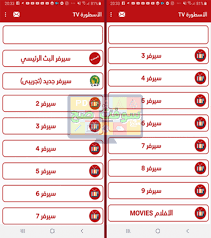 روابط الاسطورة لبث المباريات لايف live7hd موقع الأسطوره يقوم بنقل الاحداث الرياضيه صوت وصوره لمباريات اليوم اون لاين live hd7 حيث يوفر موقع alostora مشاهدة مباريات اليوم. ØªØ­Ù…ÙŠÙ„ ØªØ·Ø¨ÙŠÙ‚ Ø§Ù„Ø£Ø³Ø·ÙˆØ±Ø© Ostora Tv Apk Ù„Ø¨Ø« Ø§Ù„Ù…Ø¨Ø§Ø±ÙŠØ§Øª Ø§ÙˆÙ† Ù„Ø§ÙŠÙ† 2021
