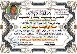 قصاصات أدبية للشاعر طه إبراهيم شهادة نقدير المركز الاول طه ابراهيم Blog Blog Posts Monopoly Deal