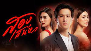 ละครเรื่อง สองเสน่หา ถือเป็น ละครท้าทายความสามารถของ สาว คิม กับบทฝาแฝดที่มีคาแรกเตอร์ที่แตกต่างกัน สำหรับ คิม เองก็มีฐานแฟนคลับในจีน. à¸ªà¸­à¸à¹à¸ªà¸ à¸«à¸²