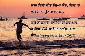 Happy New Year 2019 In Punjabi Messages Quotes Wishes In Punjabi 2019 Happy New Year 2019 Happy New Year Happy New Year 2018