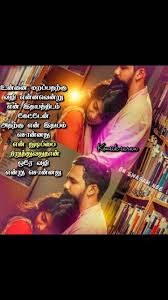 People now are accustomed to using the net in gadgets to view image and video information for inspiration, and according to the title of this post i. Pin By Naveen Raj On Love Love Feeling Images Photo Album Quote Tamil Love Quotes