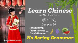 在国外用英语教中文-第18课练习3个句子之2 Learn Chinese with Sabrina, No Boring Grammar, Lesson  18, Practice part 2 - YouTube