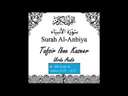 Kulnea yea nearu koonee bardan va saleaman aalea ibraaheem(ibraaheema). Surah Al Anbiya Ayat 24 25 Youtube