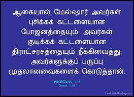 Greek wisdom (represented by the babylonian magicians and enchanters) is ridiculed (see especially chaps. à®¤ à®© à®¯ à®² 1 Daniel 1 Holy Bible Tamil Tamil Biblewordings Com