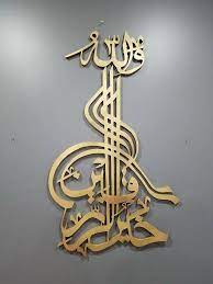 Islamic Wood Art Contemporary Islamic Calligraphy A Beautiful Islamic Wall Decor With Intricate Details Seni Kaligrafi Seni Kaligrafi Arab Seni Arab