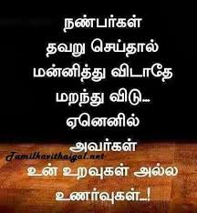 Birthday Wishes In Tamil Kavithai For Best Friend 300 Latest Tamil Kavithai Images March 2019 With Text Friendship Day Quotes Friends Quotes Funny Friendship Quotes In Tamil