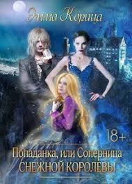 ольга валентеева академия для властелина тьмы 2 читать онлайн Emma Korica Vse Knigi V 2020 G Knigi Fentezi Knigi I Populyarnye Knigi