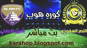 تابع مباشرةً ولحظة بلحظة كافة أحداث ومجريات مباراة النصر ضد ضمك في الجولة الـ الأولى من الدوري السعودي. ÙƒÙˆØ±Ø© Ø³ØªØ§Ø± Ù†ØªÙŠØ¬Ø© Ù…Ø¨Ø§Ø±Ø§Ø© Ø§Ù„Ù†ØµØ± Ø§Ù„Ø³Ø¹ÙˆØ¯ÙŠ ÙˆØ§Ù„Ø¹ÙŠÙ† Ø§Ù„Ø§Ù…Ø§Ø±Ø§ØªÙŠ Ø§Ù„ÙŠÙˆÙ… Ø¨Ø« Ù…Ø¨Ø§Ø´Ø± ÙƒÙˆØ±Ø© Ù„Ø§ÙŠÙ Ø§ÙˆÙ†Ù„Ø§ÙŠÙ† ÙƒÙˆØ±Ø© Ø³ØªØ§Ø± Kora Star TvÙ…ÙˆÙ‚Ø¹ ÙƒÙˆØ±Ù‡ Ø³ØªØ§Ø±Ø¨Ø« Ù…Ø¨Ø§Ø´Ø± Ø§ÙˆÙ† Ù„Ø§ÙŠÙ† Ù„Ø§ÙŠÙ