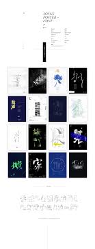 pin by 圓融林on 字体海报 poster fonts graphic design typography typography design