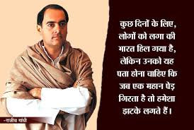 First, sanjay gandhi died unnatural death. Rajiv Gandhi Quotes à¤° à¤œ à¤µ à¤— à¤§ à¤• 10 à¤…à¤¨à¤® à¤² à¤µ à¤š à¤° à¤œ à¤¨à¤¸ à¤¸à¤¬à¤• à¤² à¤¨ à¤š à¤¹ à¤ à¤¸à¤¬à¤• Hari Bhoomi