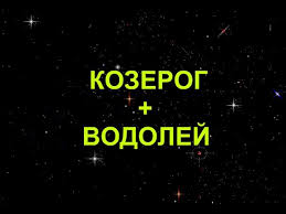 песня расскажи мне кто твой знак и как можно скорей Kozerog Vodolej Sovmestimost Astrotipolog Dmitrij Shimko Youtube