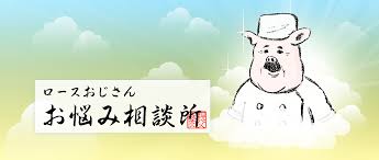 したいことや 夢はたくさんあるけどお金がないです こんな生活に改善できるところはありますか ロースおじさん お悩み相談所
