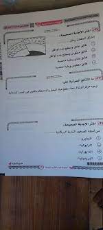 تسريب امتحان الجيولوجيا 3 ث 2021 وفي هذا الإطار، انتشرت عدد من التسريبات لامتحان مادة التفاضل والتكامل، وكذلك مادة الجيولوجيا، الذي من المقرر له غدا الاثنين لطلاب الصف الثالث الثانوي 2021، ومنذ. Ø§Ù…ØªØ­Ø§Ù† Ø§Ù„Ø¬ÙŠÙˆÙ„ÙˆØ¬ÙŠØ§ Ù„Ù„Ø«Ø§Ù†ÙˆÙŠØ© Ø§Ù„Ø¹Ø§Ù…Ø© 2020 Ø¯ÙˆØ± Ø§ÙˆÙ„ Ù…Ø¹ Ù†Ù…ÙˆØ°Ø¬ Ø§Ù„Ø§Ø¬Ø§Ø¨Ø©