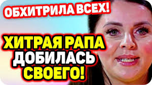 дом 2 свежие новости и слухи на 6 дней вперед Udmxfs L0mn Pm