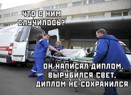 Приколы для даунов :: диплом :: приколы про студентов (студенческие шутки и  юмор, видео, веселая студентота) :: Буквы на фоне :: разное / картинки,  гифки, прикольные комиксы, интересные статьи по теме.
