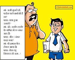 Santa banta non veg jokes in hindi. Funny Jokes In Hindi Funny Jokes In Hindi Latest Funny Jokes Teacher Jokes