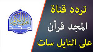 قطار زخرفة اضمحل تردد المجد الجديد على النايل سات schetoteva com