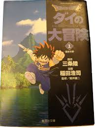Maybe you would like to learn more about one of these? Manga Dai No Daibouken Comparison Of New Manga Anime Manga Dragons Den Dragon Quest Fansite