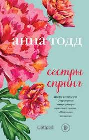 анна тодд после скачать полную версию бесплатно на айфон Anna Todd Skachat Knigi Avtora V Formate Fb2 Besplatno Vknige