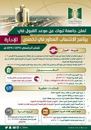 لدى نيوم رؤية طموحة لبناء مدنية حيث تمكن اعظم العقول تجاوز الحدود وتكون رائدة في المستقبل، والتي بدأت من خلال تعزيز نيوم للمقومات البشرية لمجتمعها المحلي وتغذية امكانياته وذلك باطلاق برنامج نيوم للمنح الدراسية. Ø¬Ø§Ù…Ø¹Ø© ØªØ¨ÙˆÙƒ Na Twitteru ØªØ¹Ù„Ù† Ø¬Ø§Ù…Ø¹Ø© ØªØ¨ÙˆÙƒ Ø¹Ù† Ù…ÙˆØ¹Ø¯ Ø§Ù„Ù‚Ø¨ÙˆÙ„ ÙÙŠ Ø¨Ø±Ù†Ø§Ù…Ø¬ Ø§Ù„Ø§Ù†ØªØ³Ø§Ø¨ Ø§Ù„Ù…Ø·ÙˆØ± ÙÙŠ ØªØ®ØµØµ Ø§Ù„Ø¥Ø¯Ø§Ø±Ø© Ù„Ù„Ø¹Ø§Ù… Ø§Ù„Ø¬Ø§Ù…Ø¹ÙŠ 1437 1438 Ø¬Ø§Ù…Ø¹Ø© ØªØ¨ÙˆÙƒ