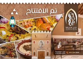 بروشور افتتاح مطعم