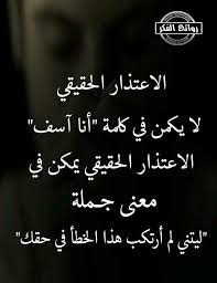 تعلموا الاعتذار رجاء cool words words quotes lovely quote