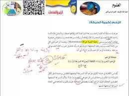 العلوم الثالث المتوسط الزخم والتصادمات مسائل تدريبية Youtube