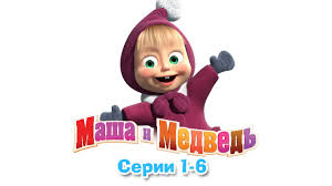 Masha I Medved Vse Serii Podryad 1 6 Serii Youtube