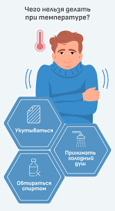 Лечение при пониженной температуре