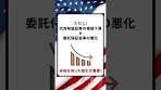 米国株式信用取引・代用有価証券の魅力とは？#shorts