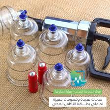 احصل على خصم 25 من القيمة الإجمالية على الحجامة الدامية والجافة في مركز الحجامة الحديث مكة على بطاقة التكافل الصحي صحة ط In 2020 Health Personal Care Soap Bottle