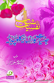 Jinsiyat Ka Encyclopedia جنسیات کا انسائیکلوپیڈیا نفسیات شباب Free Ebooks Download Books Free Pdf Books Books Free Download Pdf