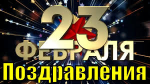 В разных местах напрягались с разной силой и, как выясняется, не все ограничились бесплатными стикерами в мессенджерах. Pozdravleniya S 23 Fevralya Pesnya Pozdravlenie S Dnyom Zashitnika Otechestva Krasivoe Video Youtube