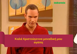 Η δωρεάν υπηρεσία της google μεταφράζει άμεσα λέξεις, φράσεις και ιστοσελίδες μεταξύ αγγλικών και περισσότερων από 100 άλλων γλωσσών. Kwnstantinoy Kai Elenhs Tv Quotes Funny Images Image Quotes