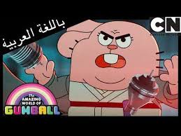 غامبول العرض الأول كرتون نتورك youtube fictional characters character family guy