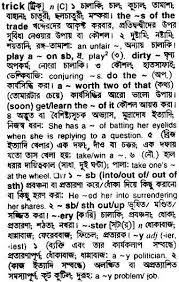 Bangla To English Meaning Of Trick Bdword Com