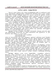 Hal ini secara tidak langsung dapat membantu kita untuk mengurangkan pencemaran alam sekitar dan membantu kita untuk menyelamatkan nyawa manusia sejagat yang tidak berdosa. Contoh Karangan Bahasa Tamil