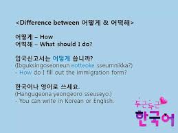 Eotteoke Korean Words Korean Language Learning Korean Language