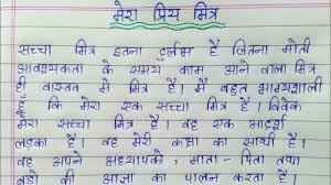 See more ideas about hindi worksheets, hindi, grammar worksheets. My Best Friend Essay In Hindi Essay Writing Short Essay On My Best Friend In Hindi Youtube