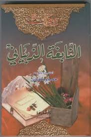 Let's change the world together. ØªØ­Ù…ÙŠÙ„ ÙƒØªØ§Ø¨ Ø±Ø¨Ø§Ø¹ÙŠØ§Øª Ø¹Ù…Ø± Ø§Ù„Ø®ÙŠØ§Ù… ØªØ±Ø¬Ù…Ø© Ù…ØµØ·ÙÙ‰ ÙˆÙ‡Ø¨ÙŠ Ø§Ù„ØªÙ„ 2021