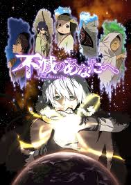 壊れていたのは世界でしょうか 間違っていたのは世界でしょうか あなたには朝がやってこない だから あなたの「おはよう」はもう聞けない. ä¸æ»…ã®ã‚ãªãŸã¸ ã‚¢ãƒ‹ãƒ¡å£°å„ª ã‚­ãƒ£ãƒ©ã‚¯ã‚¿ãƒ¼ ç™»å ´äººç‰© 2021æ˜¥ã‚¢ãƒ‹ãƒ¡æœ€æ–°æƒ…å ±ä¸€è¦§ ã‚¢ãƒ‹ãƒ¡ã‚¤ãƒˆã‚¿ã‚¤ãƒ ã‚º