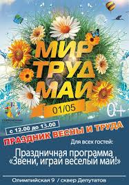 Праздники 5 мая в мире: Top Meropriyatij Na 1 5 Maya Dlinnye I Nasyshennye Majskie Prazdniki