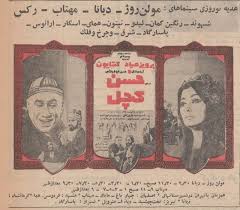 فرهنگ فیلم های سینمای ایران فيلم حسن كچل 1349 Iranian Actors Classic Movies The Shah Of Iran
