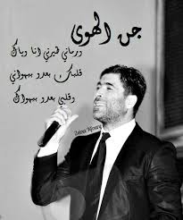 Kfourywael جن الهوى ورماني Music Quotes Song Words Best Quotes