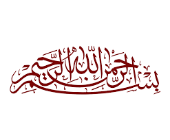 Transparent Arabic Calligraphy Text Pdf Bismillah In Arabic Http Islamicpsd Com Wp Content Uploads 2018 12 5 Png Png Images Image Background Images