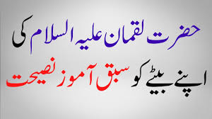 Maybe you would like to learn more about one of these? Luqman Hakeem Ki Nasihat New Aqwal E Zareen In Urdu 2021 Naseehat In Urdu Sunehri Aqwal Saad Youtube